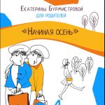 Бесплатный письменный мини-тренинг «Начиная осень, или Готовь сани летом» Бесплатный письменный мини-тренинг «Начиная осень, или Готовь сани летом»