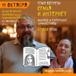 Живая встреча с Михаилом и Екатериной Бурмистровыми Живая встреча с Михаилом и Екатериной Бурмистровыми